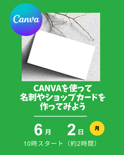 CANVA入門