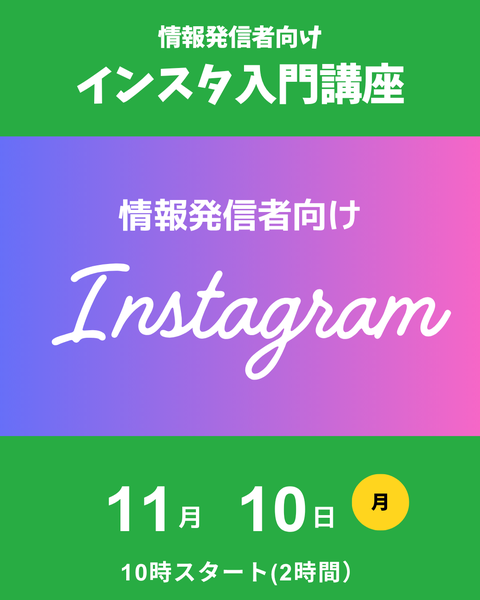 インスタ講座