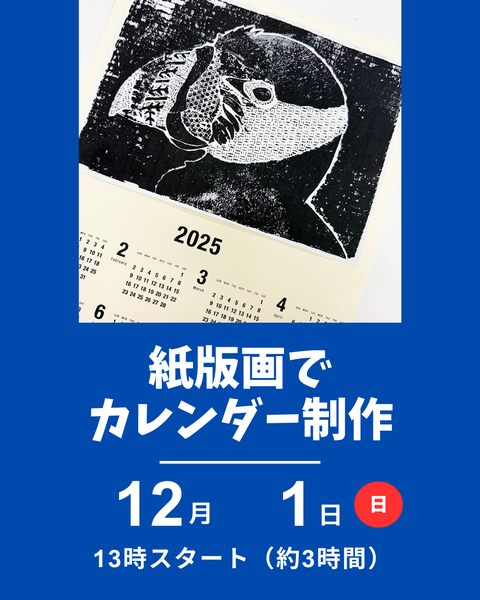 紙版画体験