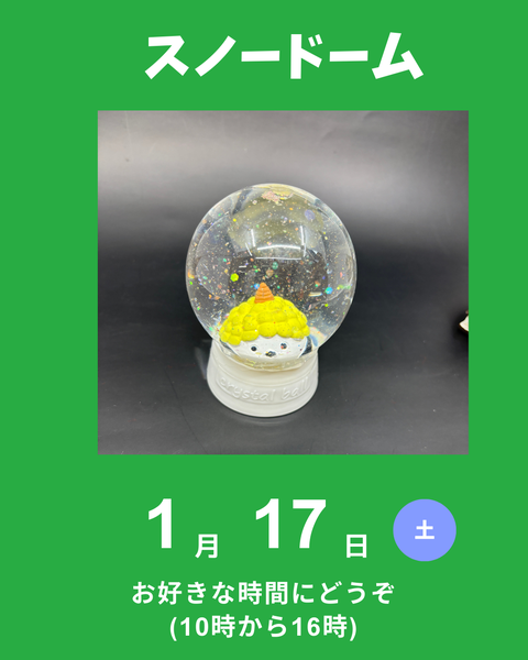 スノードーム