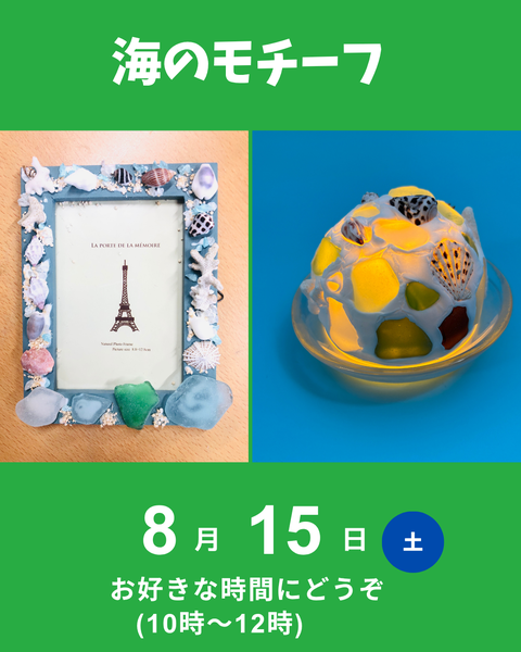 海のモチーフ