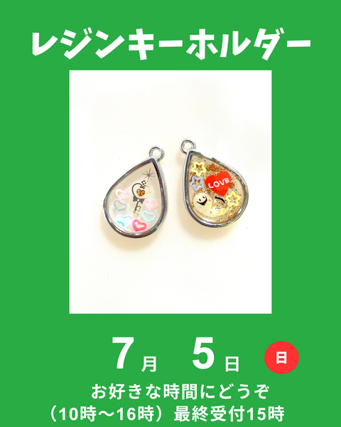 レジンキーホルダー