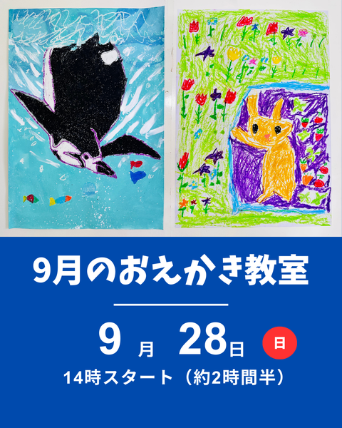 おえかき教室