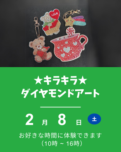 ダイヤモンドアート