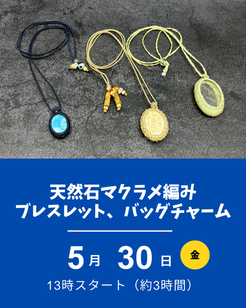マクラメ編み中級
