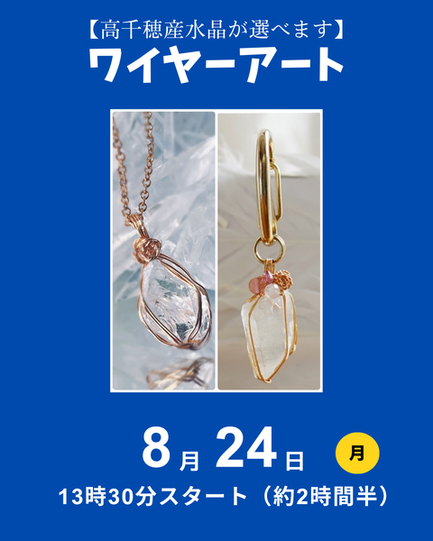 高千穂水晶ワイヤーアート