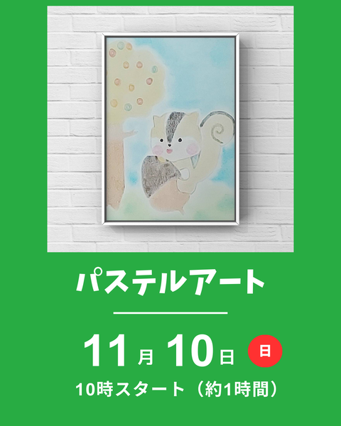 パステルアート体験