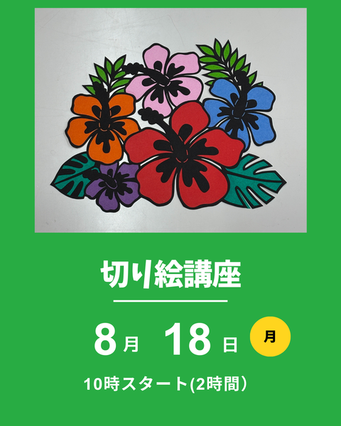 切り絵体験