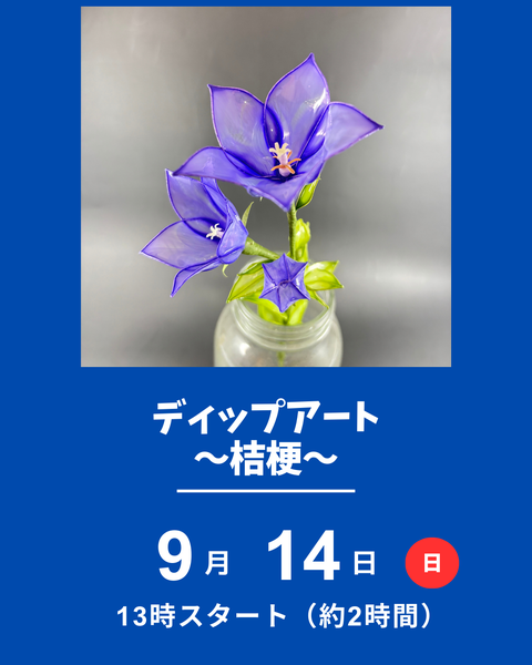 ディップアート