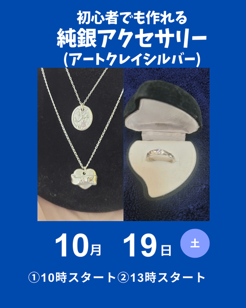 アートクレイシルバー