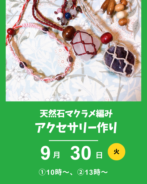 マクラメ編み体験
