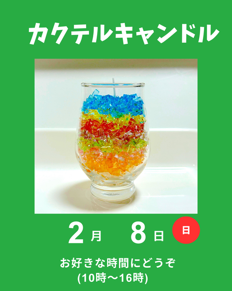 カクテルキャンドル