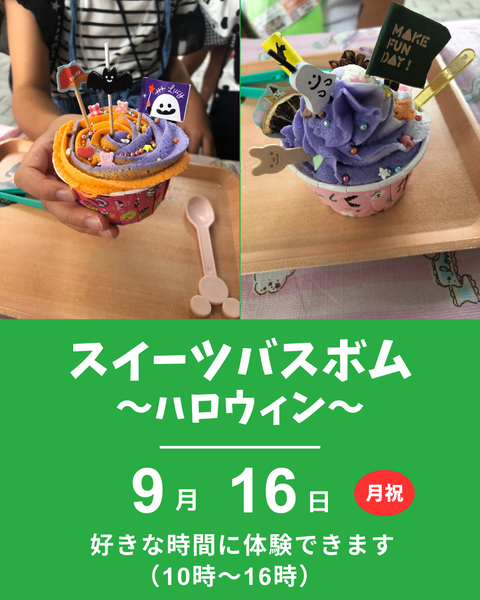 アロマスイーツバスボム
