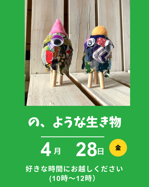 の、ような生き物
