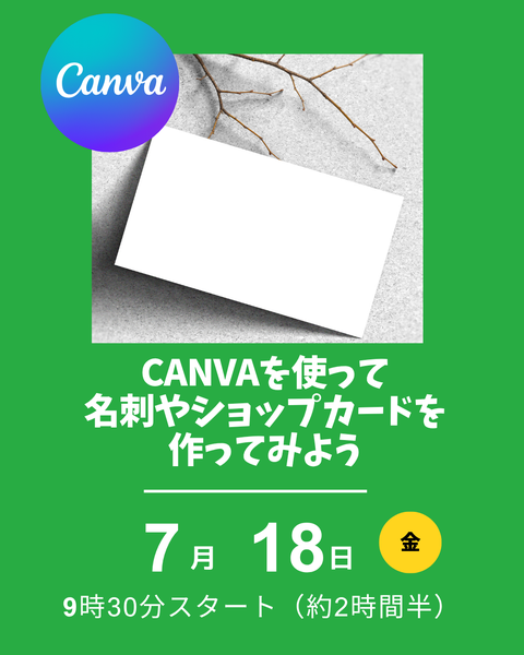 CANVA講座