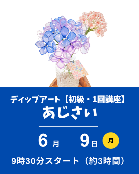 ディップアート