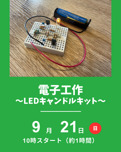 電子工作