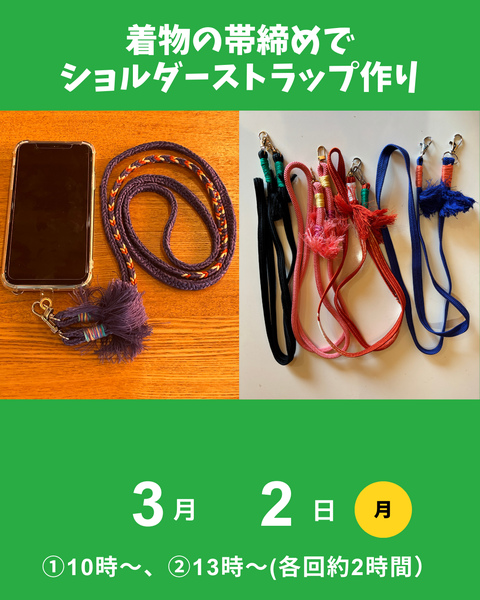 帯締めでスマホストラップ