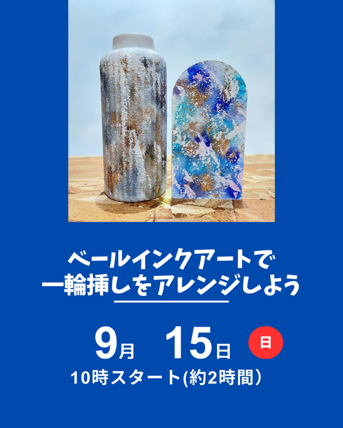 ベールインクアート