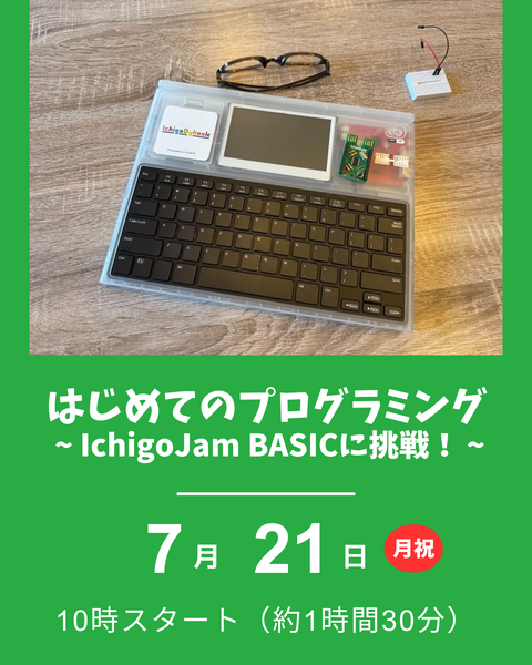 はじめてのプログラミング