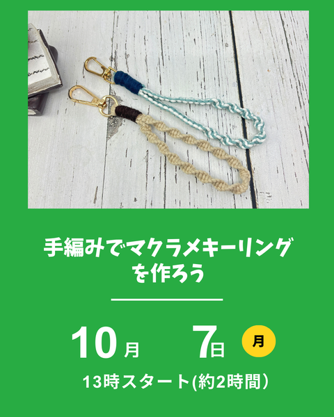 マクラメ編みキーリング