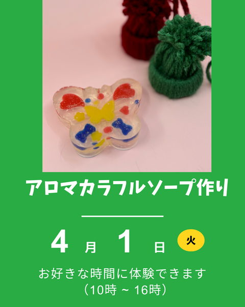 アロマカラフルソープ