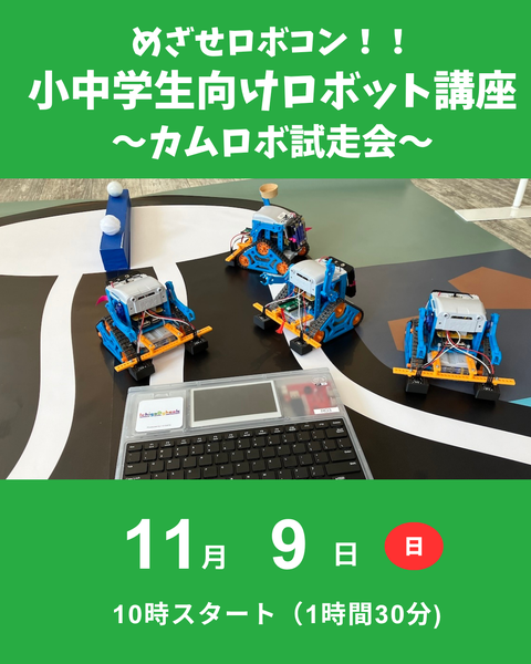 ロボット講座