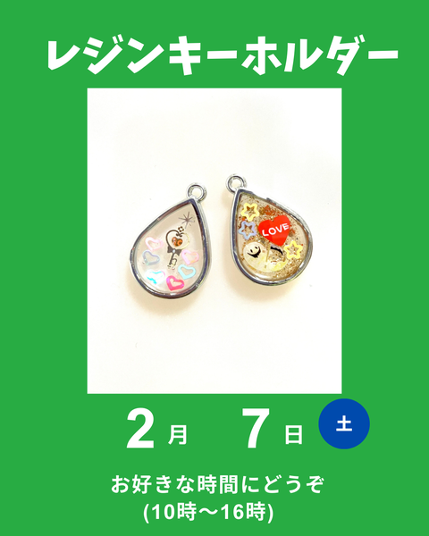 レジンキーホルダー
