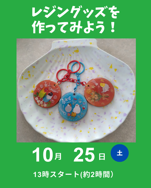 レジングッズ