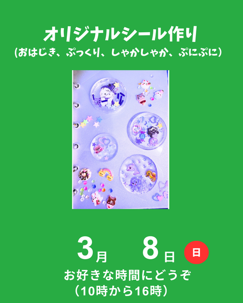 オリジナルシール