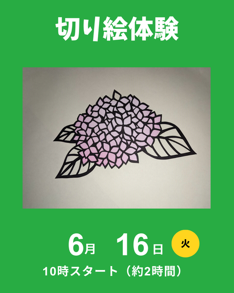 切り絵体験
