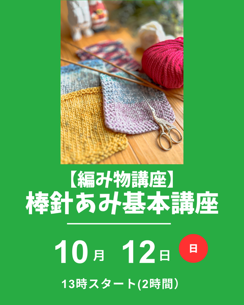 棒針編み基本講座
