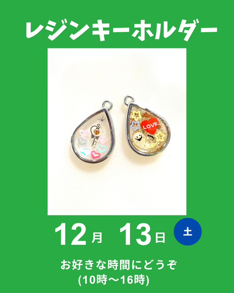 レジンキーホルダー