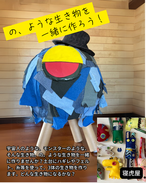 の、ような生き物を一緒に作ろう