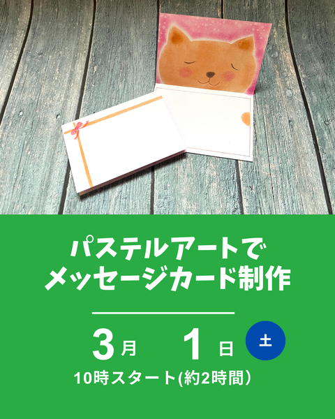 パステルアート