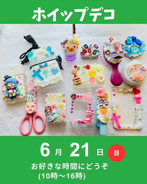 ホイップデコ