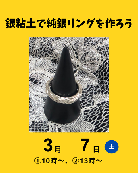 銀粘土で純銀リング