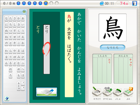 漢字学習の画面