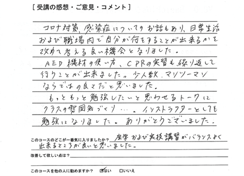 新宿区神楽坂・AED・応急救護法