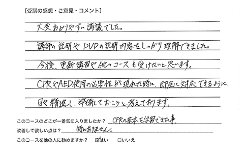 新宿区神楽坂・AED・応急救護法