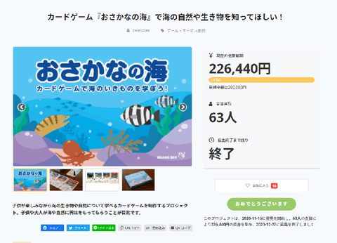 「おさかなの海」クラウドファンディング画像