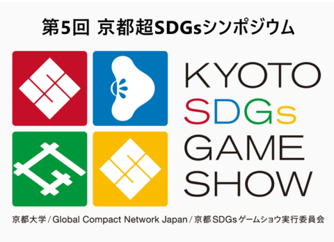 SDGsゲームショウタイトル