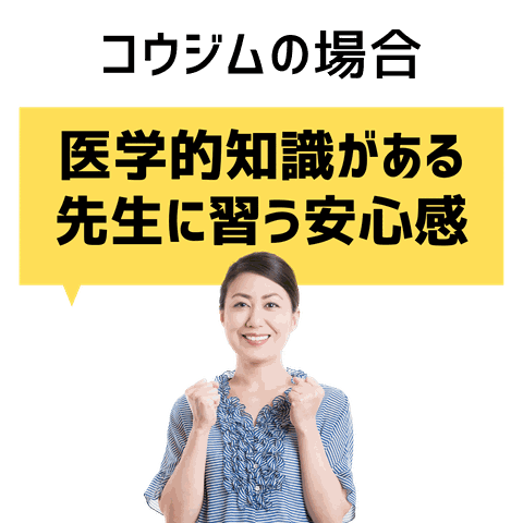 医学的知識がある先生に習う安心感