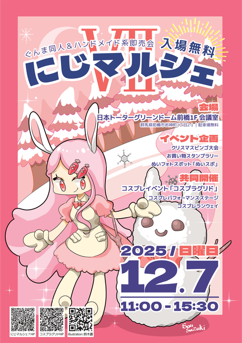 marumi〜大処分SALE開催中〜　てんたかく にじマルシェ7 イベントレポート - gunma24-marche ページ！