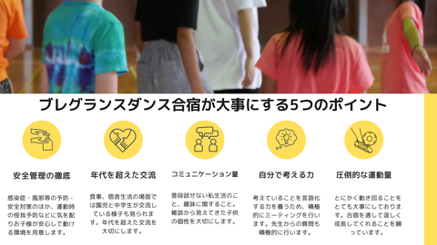 ブレグランス　ダンス　ダンス合宿　ダンスキャンプ　合宿　茗荷谷　小学生　園児　ヒップホップ　ジュニアダンス合宿　キッズダンス合宿