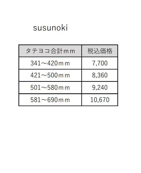 香白圭　枠縁　susunoki