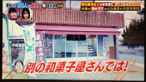 「和菓子いいじま」 (埼玉県本庄市小島南2丁目4−22)