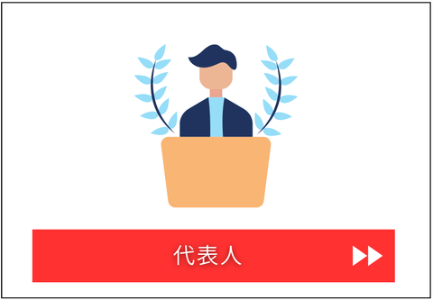 代表挨拶