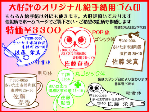絵手紙 はんこ 住所 かわいい シンプル 浦和 ゴム印