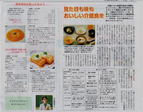 介護職レシピ (折込紙kawasemi掲載2015.09)